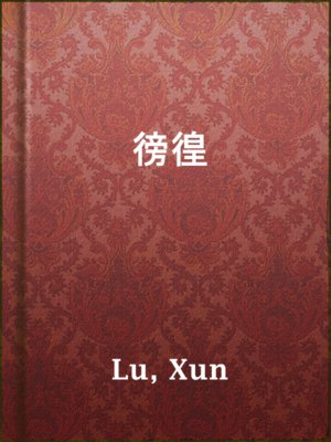 cover image of 徬徨